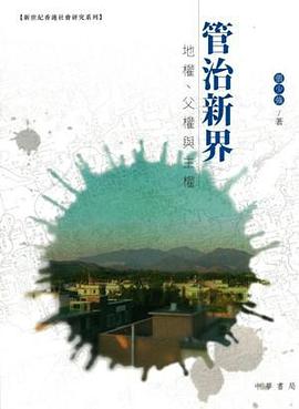 管治新界 pdf epub mobi 电子书 下载