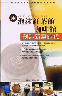 用泡沫紅茶館、咖啡館創造新富時代