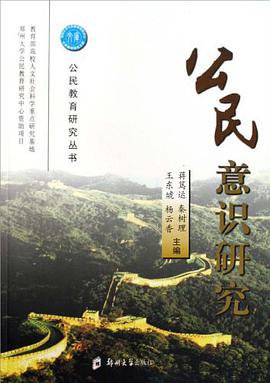 公民意識研究 pdf epub mobi 電子書 下載