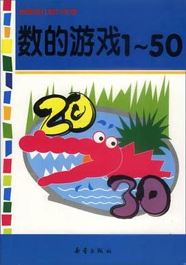 數的遊戲1～50 pdf epub mobi 電子書 下載