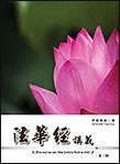 《法華經講義》第二輯 pdf epub mobi 電子書 下載