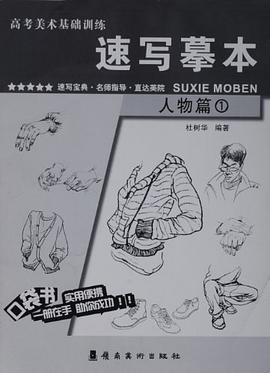 速写摹本