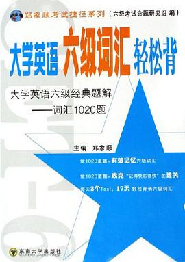 大学英语六级词汇轻松背