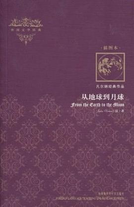 从地球到月球 pdf epub mobi 电子书 下载