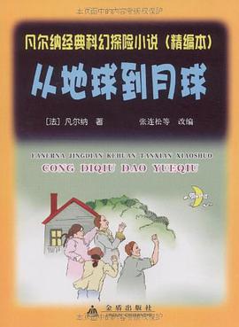 从地球到月球 pdf epub mobi 电子书 下载