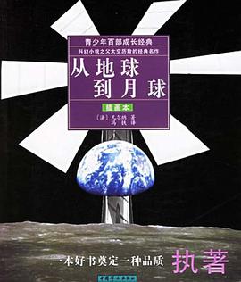 从地球到月球 pdf epub mobi 电子书 下载