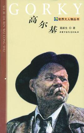 高爾基 pdf epub mobi 電子書 下載