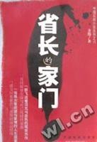 省長的傢門 pdf epub mobi 電子書 下載