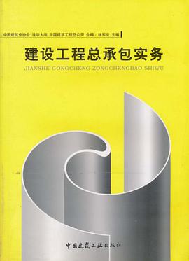 建设工程总承包实务 pdf epub mobi 电子书 下载