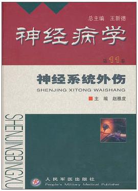 神經係統外傷 pdf epub mobi 電子書 下載