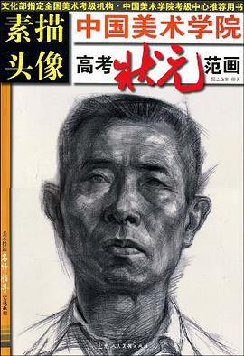 素描头像.高考状元范画 pdf epub mobi 电子书 下载