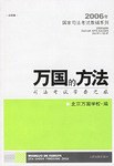 万国的方法 pdf epub mobi 电子书 下载
