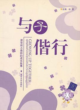 与子偕行 pdf epub mobi 电子书 下载