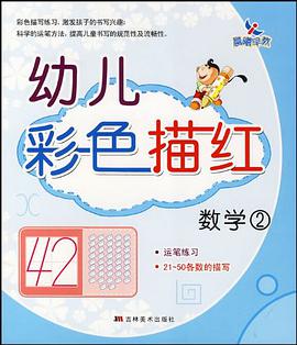 幼儿彩色描红 pdf epub mobi 电子书 下载