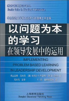 以问题为本的学习 pdf epub mobi 电子书 下载