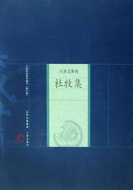 杜牧集 pdf epub mobi 电子书 下载
