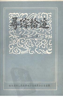 尋蹤拾跡 pdf epub mobi 電子書 下載