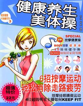 健康养生美体操 pdf epub mobi 电子书 下载