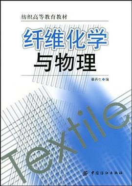 纤维化学与物理 pdf epub mobi 电子书 下载