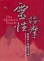 灵性按摩(The Master's Touch) pdf epub mobi 电子书 下载