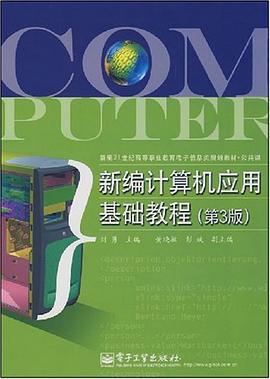 新编计算机应用基础教程 pdf epub mobi 电子书 下载