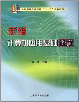 新编计算机应用基础教程 pdf epub mobi 电子书 下载