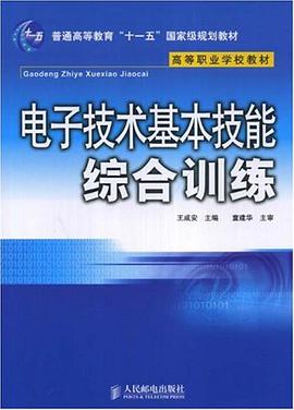 电子技术基本技能综合训练 pdf epub mobi 电子书 下载