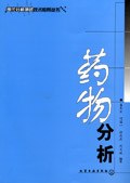 药物分析 pdf epub mobi 电子书 下载