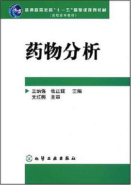 药物分析 pdf epub mobi 电子书 下载