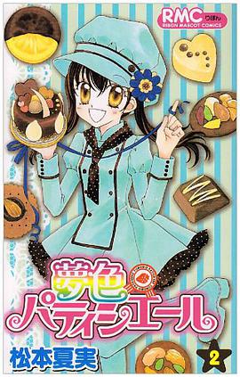 夢色パティシエール 2