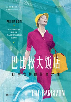 巴比鬆大飯店 pdf epub mobi 電子書 下載