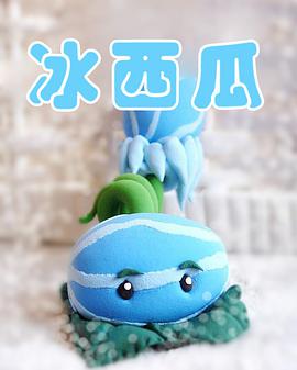 好吃的西瓜和葡萄 pdf epub mobi 电子书 下载