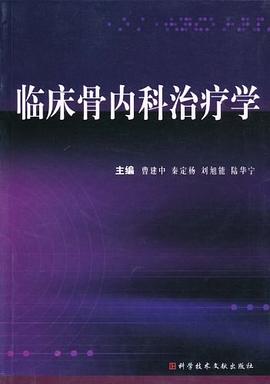 临床骨内科治疗学 pdf epub mobi 电子书 下载