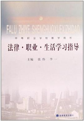 法律.职业.生活学习指导
