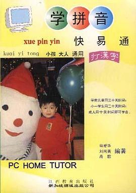 学拼音快易通 pdf epub mobi 电子书 下载