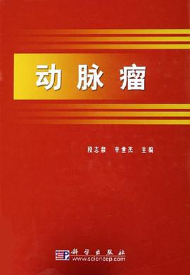 动脉瘤 pdf epub mobi 电子书 下载