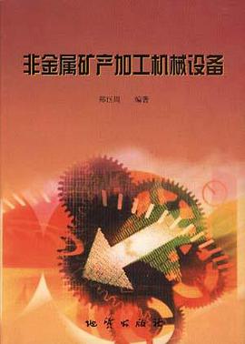 非金属矿产加工机械设备