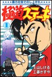 極道ステーキ 1 pdf epub mobi 电子书 下载