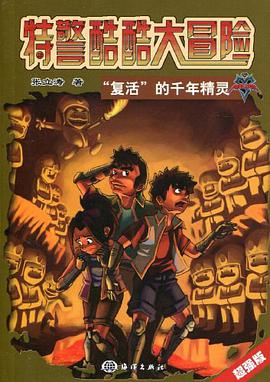 “复活”的千年精灵 pdf epub mobi 电子书 下载