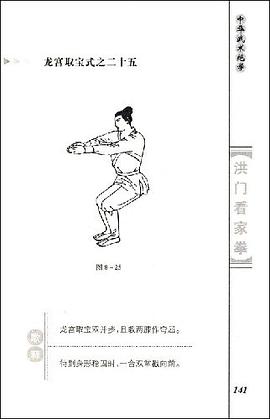 洪門看傢拳 pdf epub mobi 電子書 下載