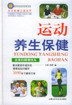 运动养生保健 pdf epub mobi 电子书 下载