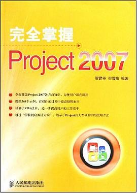 完全掌握Project 2007 pdf epub mobi 電子書 下載