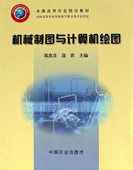 机械制图与计算机绘图 pdf epub mobi 电子书 下载