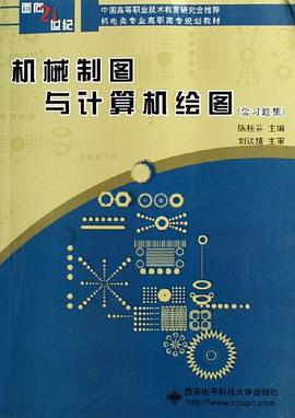 机械制图与计算机绘图 pdf epub mobi 电子书 下载