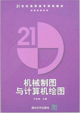 机械制图与计算机绘图 pdf epub mobi 电子书 下载