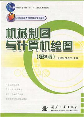 机械制图与计算机绘图 pdf epub mobi 电子书 下载