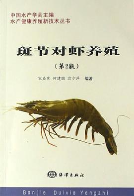 斑节对虾养殖 pdf epub mobi 电子书 下载