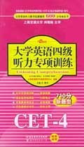 大学英语四级听力专项训练(磁带) (精装) pdf epub mobi 电子书 下载