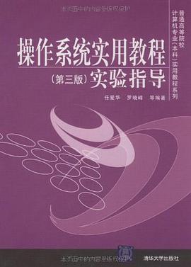 操作系统实用教程 pdf epub mobi 电子书 下载