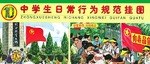 中學生日常行為規範掛圖 pdf epub mobi 電子書 下載